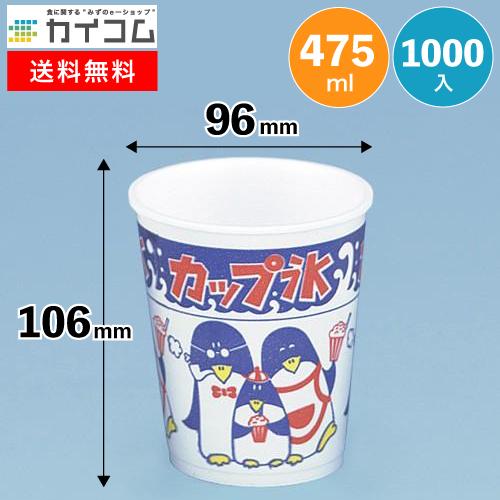 2190様感謝‼️愛らしい薄荷色の氷コップ‼️水色❌乳白氷コップ 1客 A-450(親子ペンギン) | かき氷カップ・関連商品 1000入 : 業務用食品