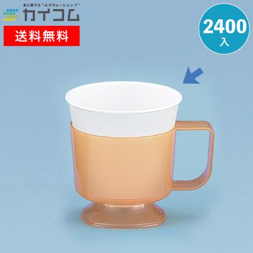 インサートカップ C-220(220cc)(ICH-2ホルダー用) | インサートカップ 2400入