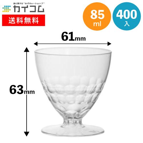 バカラロイヤルリッツ Brr H 6163 デザートカップ 業務用食品容器 包材のカイコム 通販 Yahoo ショッピング