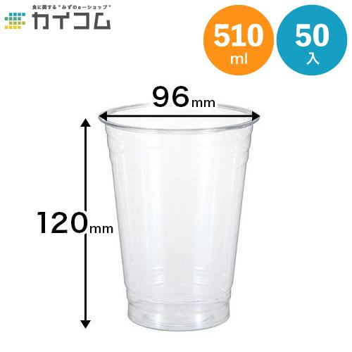 プラスチックカップ プラカップ T510m 16オンス b 業務用食品容器 包材のカイコム 通販 Yahoo ショッピング