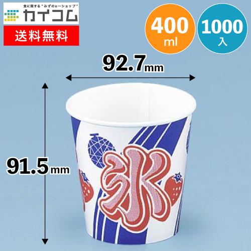SM-400(氷) | かき氷カップ・関連商品 1000入 : 業務用食品容器・包材