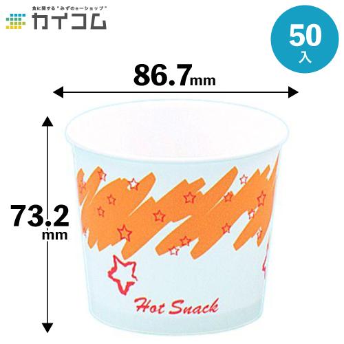 スープ容器 スーパーカップ8オンス ホットスナック 8hs b 業務用食品容器 包材のカイコム 通販 Yahoo ショッピング