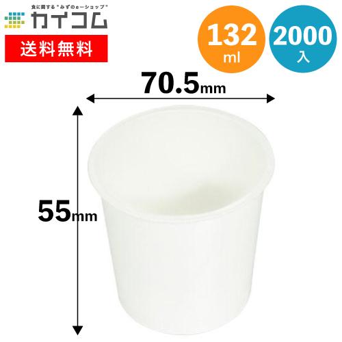 【数量限定】 アイスカップ 紙容器 PC-100F(白) デザート椀、サンデーカップ