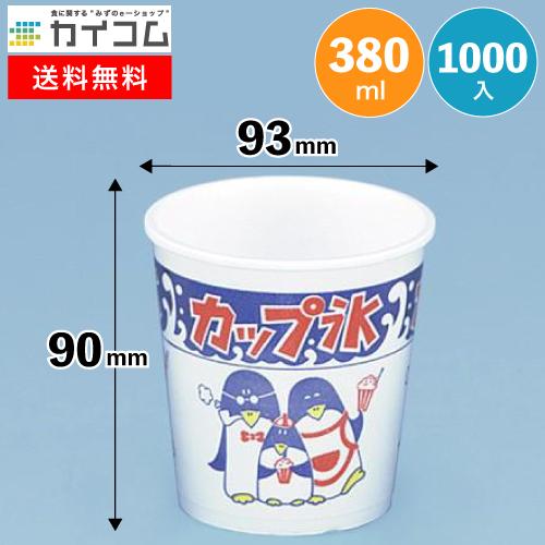A-350(親子ペンギン) | かき氷カップ・関連商品 1000入 : 業務用食品