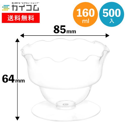 フリルパフェカップ(大) | デザートカップ 500入 : 業務用食品容器・包