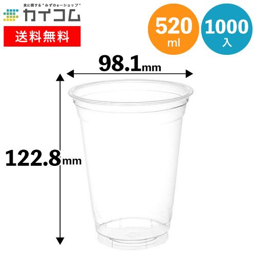 プラスチックカップ プラカップ CP98-520(透明) 1000入 コップ