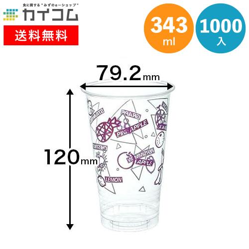 プラスチックカップ プラカップ プラストCP79-340G(フルーツ) φ79.2 