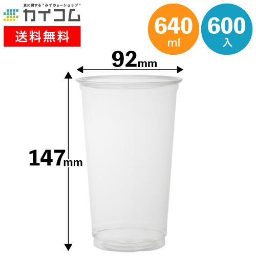 プラスチックカップ 20オンスPETカップ(HTB2092)(92口径) φ92×147mm