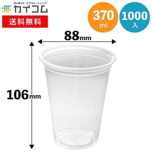 フタ付きプラストコップ 343ml 600セット 【公式通販】