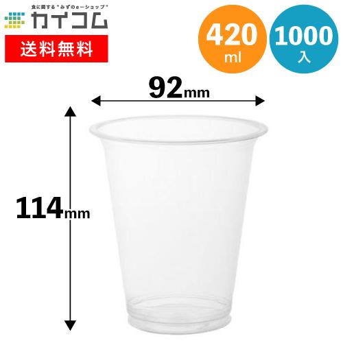 プラスチックカップ PETカップ TAPS92-420L 1000入 使い捨て 