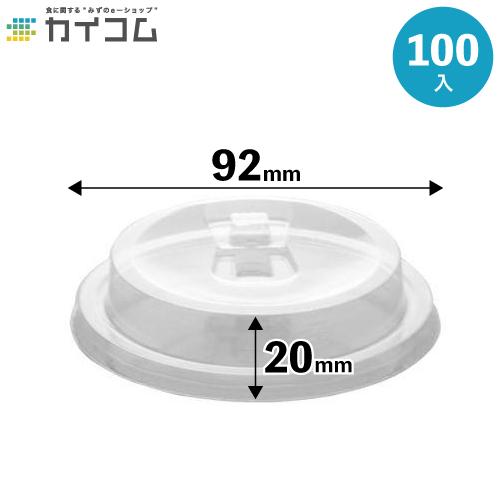 プラスチックカップ PETカップ用蓋 TAPS92LU ストローレス蓋 100入