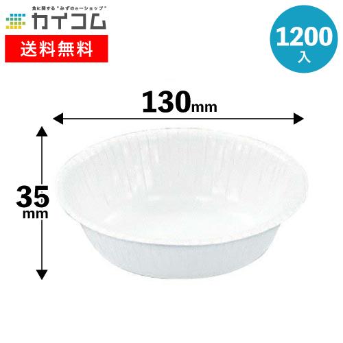 紙皿 ペーパーボウル280ml (T-280A) 電子レンジ対応 紙ボウル 業務用