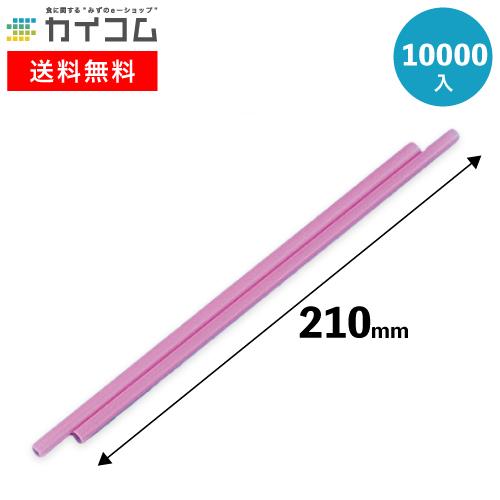 カラーストロー(ピンク) | 使い捨てストロー 10000入 : 業務用食品容器 