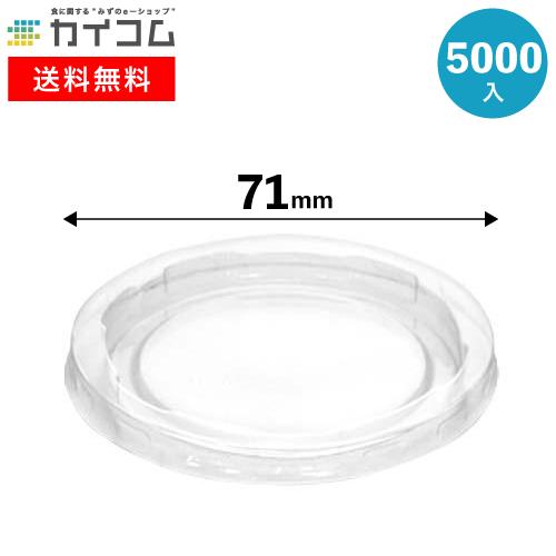 アイスカップ 紙容器 71φアイス用かぶせフタ