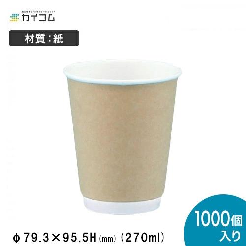 ゆいと商品 8オンスDWカップ (エンボス無) クラフト 1000入 | 紙コップ : 業務用