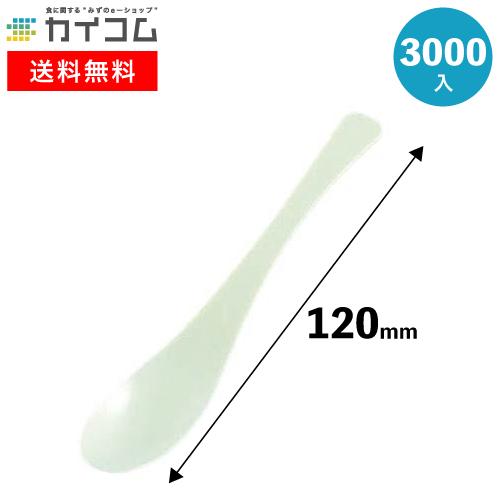 プラスチックスプーン デザートスプーン(白) 単袋入 使い捨てスプーン 