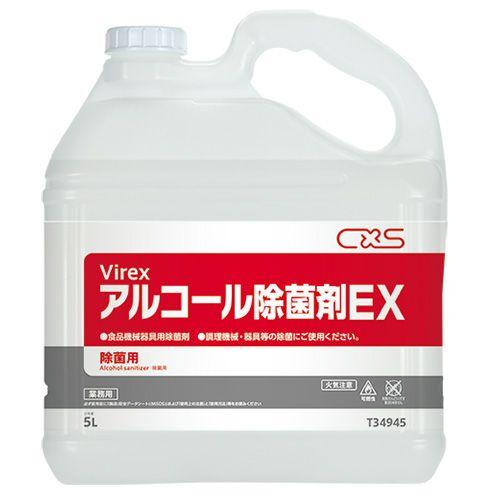 業務用洗剤 アルコール除菌剤 EX 5L 1入 : 業務用食品容器・包材の