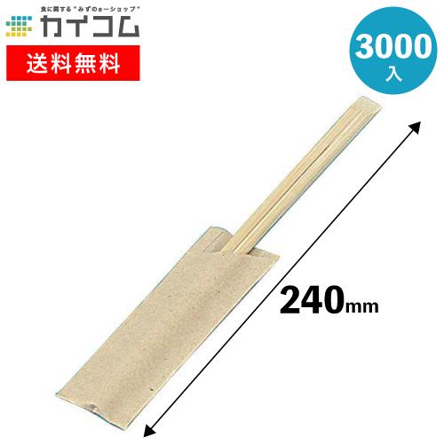 竹天削箸9寸 (クラフトハカマ) 3000入