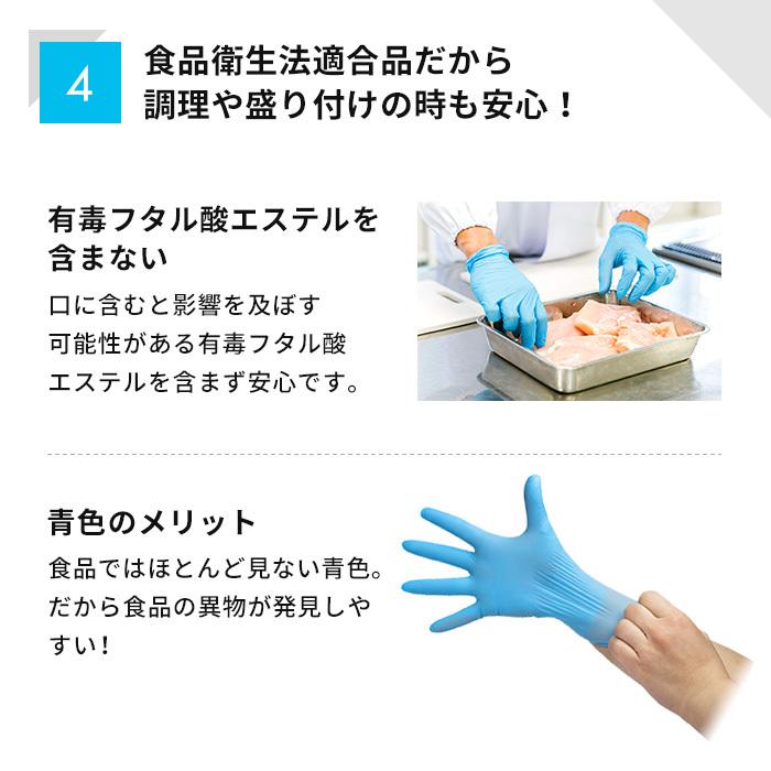 ゴム手袋 衛生用 ニトリル手袋 使い捨て Sサイズ 青 粉なし パウダーフリー 100枚 食品衛生法適合 食品用 キッチン 業務用 グローブ 調理用 100入｜kaicom｜08