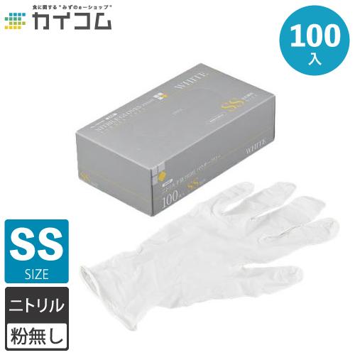 欠品中 次回入荷未定]ニトリル手袋 100枚 使い捨て PRIME 粉無 WHITE