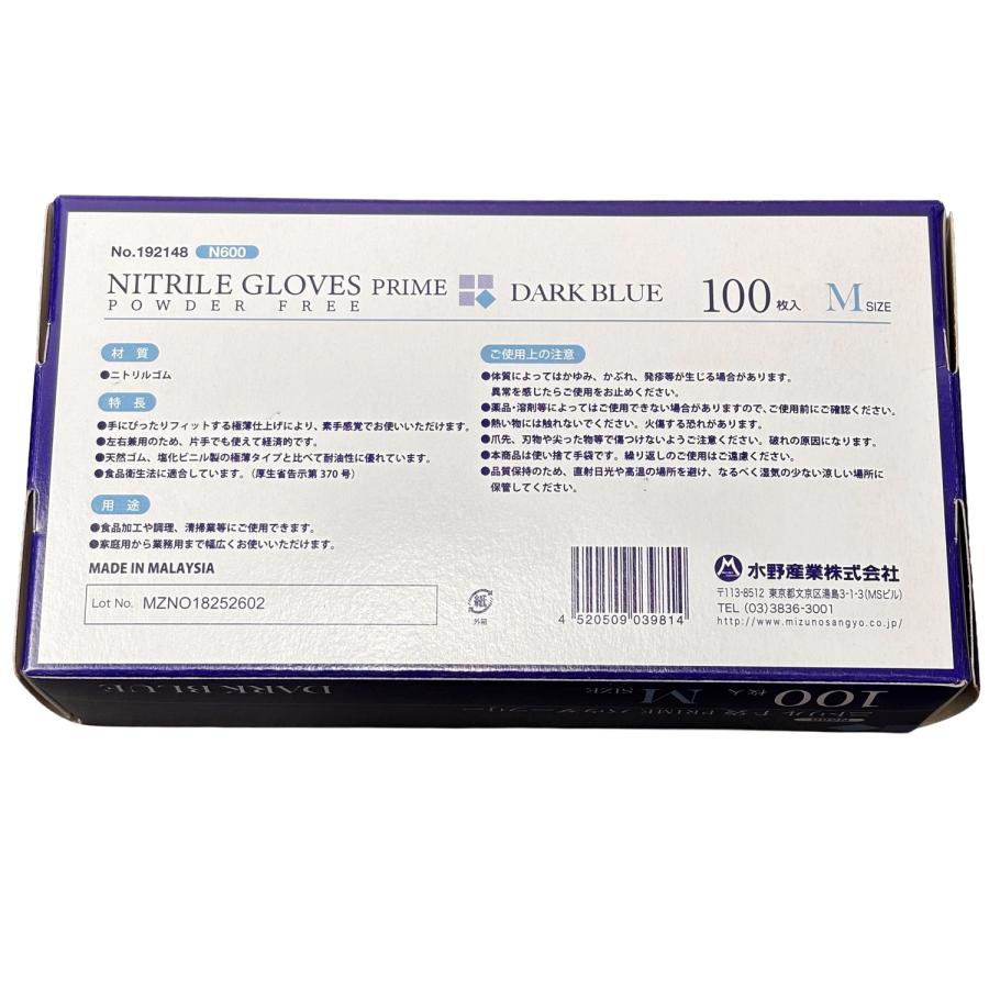 期間限定] ニトリル手袋 100枚 使い捨て PRIME 粉無 DARK BLUE (M