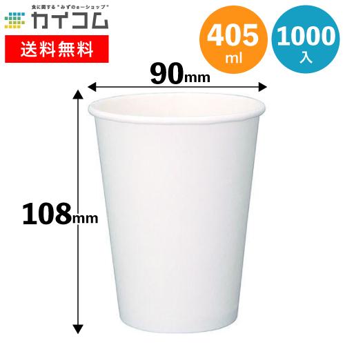 12オンス厚紙カップ (白) 本体 1000入 | 12オンス コップ 使い捨て 