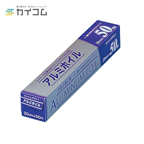 店 アルミホイル 30cm×50m ラップ アルミホイル類 brandstoryonline.com