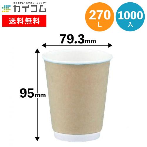 8オンスDWカップ (エンボス無) クラフト【199707】 | 紙コップ : 業務