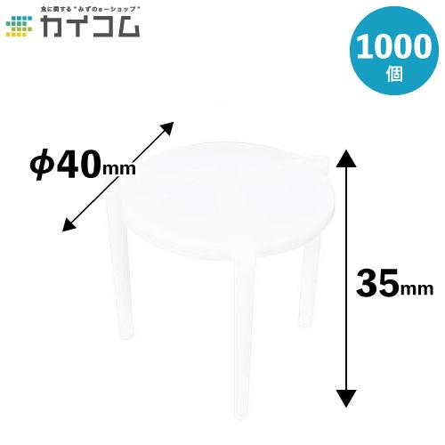 ピザストッパー (白) 1000入