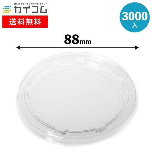 COP N カップ 120TC嵌合蓋 | サラダ・フルーツ容器 3000入 : 業務用 