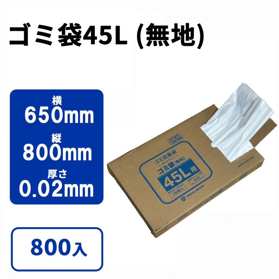 ゴミ袋45L (無地) 100枚小箱タイプ 800入 : 業務用食品容器・包材の