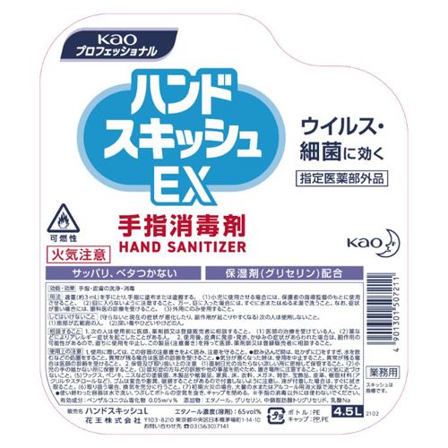 ハンドスキッシュEX手指消毒液　4.5リットル　3本入り Kao 花王 ハンドスキッシュEX 業務用 4.5L×1本 詰め替え用 手指