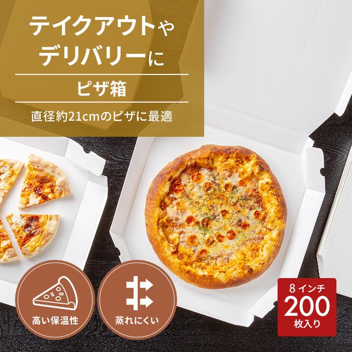 ピザ箱 8インチピザボックス(クラフト) 210×210×40mm 入数 : 200 業務
