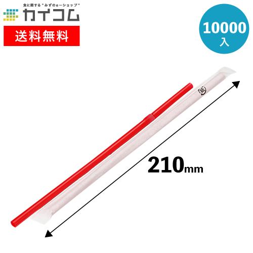 LW-621 ストレートストロー 袋入 (赤) 10000入 : 業務用食品容器・包材