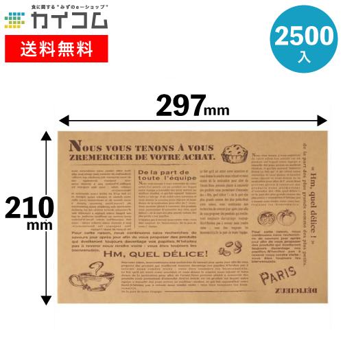 クラフトトレーマット フランセ (茶) 2500入 : 業務用食品容器・包材の 