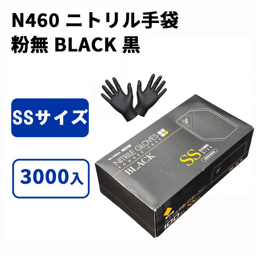 期間限定] ニトリル手袋 黒 SS 3000枚 薄手 左右兼用 使い捨て