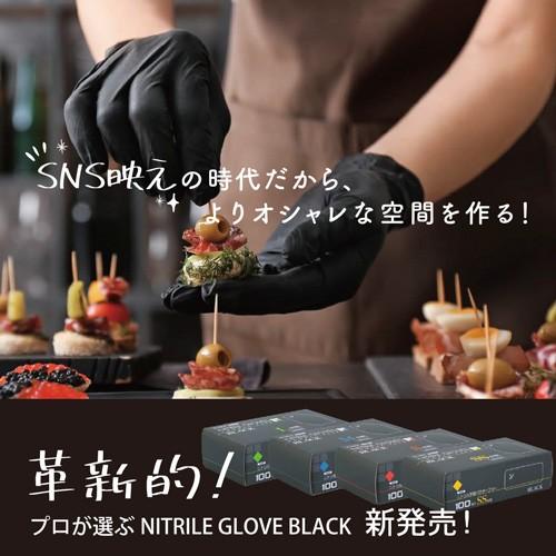 ニトリル手袋　黒　SS　ニトリルゴム手袋　使い捨て　使い捨て手袋　手袋　ブラック　N460　食品衛生法適合　粉無(パウダーフリー)　業務用　3000枚　薄手　BLACK　左右兼用
