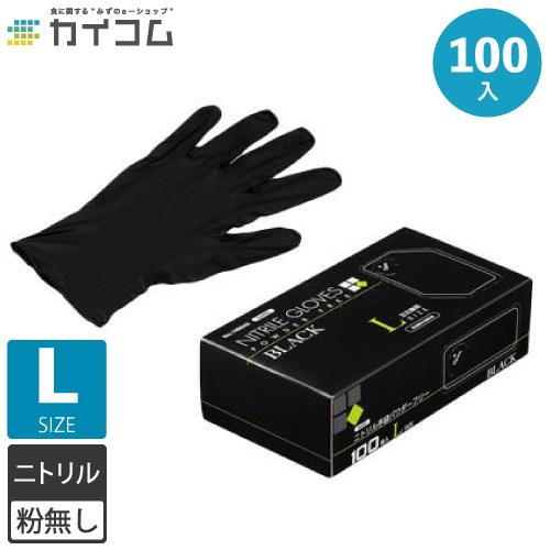ニトリル手袋 黒 L 100枚 薄手 左右兼用 ニトリルゴム手袋 楽天