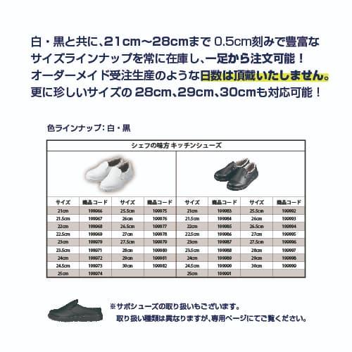 シェフの味方 キッチンシューズ 黒 23.5cm 1入 : 業務用食品容器・包材 