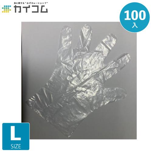 ポリエチレン手袋 LDグローブ エンボス（透明）L 100入 : 業務用食品