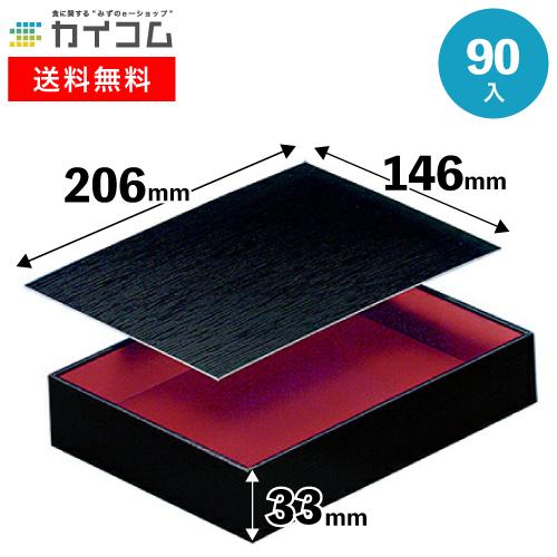 使い捨て 弁当箱 寿司菓子箱(S-3) | 紙弁当箱（寿司・赤飯） 90入