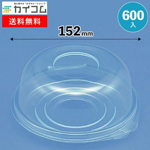 ユニコン150ドーム(透明) | その他 600入 : 業務用食品容器・包