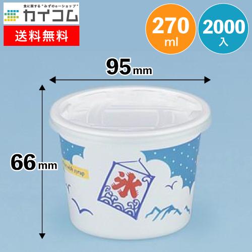 UFカップ95-270(氷) | かき氷カップ・関連商品 2000入 : 業務用食品