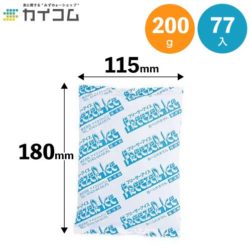 フリーザーアイス R-200 | 保冷剤 77入 : 業務用食品容器・包材の