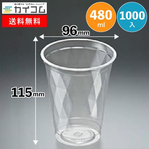 プラスチックカップ T485D(16オンス) ダイヤカットタイプ φ96×115H(mm 