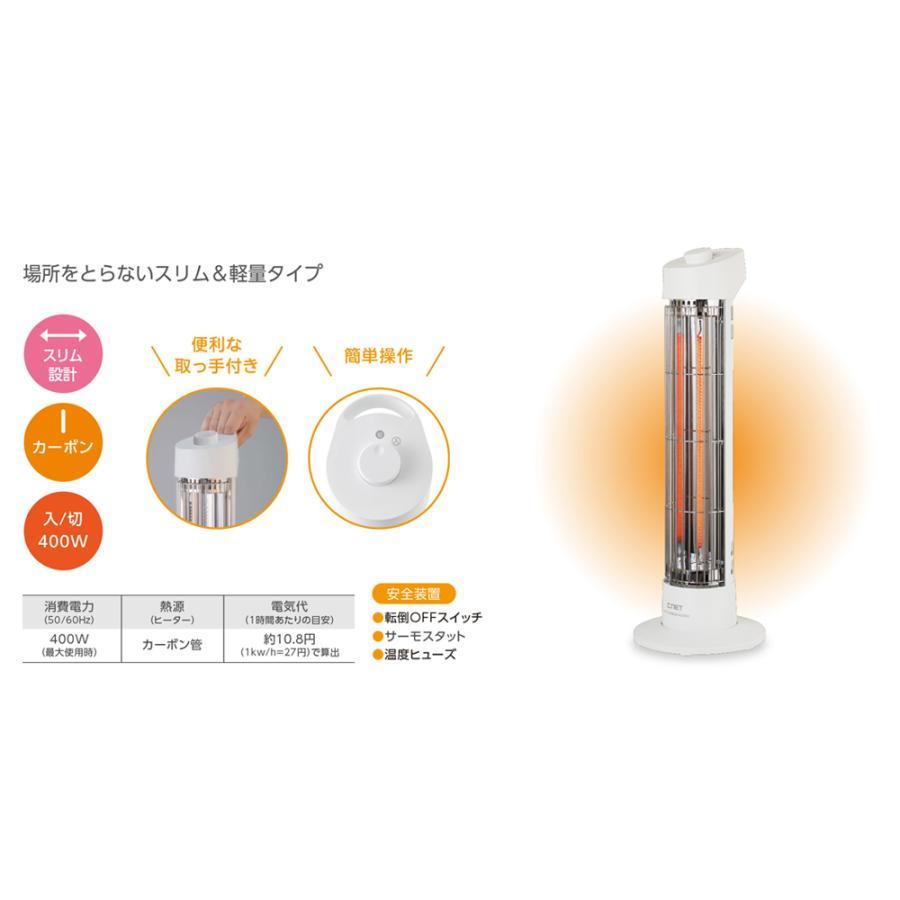 ミニカーボンヒーター 電気ストーブ 電気ヒーター コンパクト 縦型 スリム 軽量 速暖 省スペース 足元暖房 足元 CNET シィーネット CDTM306WH｜kaidoku-akinai｜02