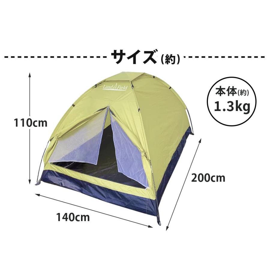 テント 1〜3人用 ファミリーテント 200×140cm 安い 国内メーカー 小型テント 軽量 ソロキャンプ 防水 UVカット アウトドア レジャー 永久保証 LandField｜kaidoku-akinai｜13