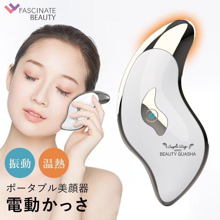 ホワイト美顔器 マッサージ機能付き FASCINATEBEAUTY（ファッシネイトビューティ） ポータブル美顔器