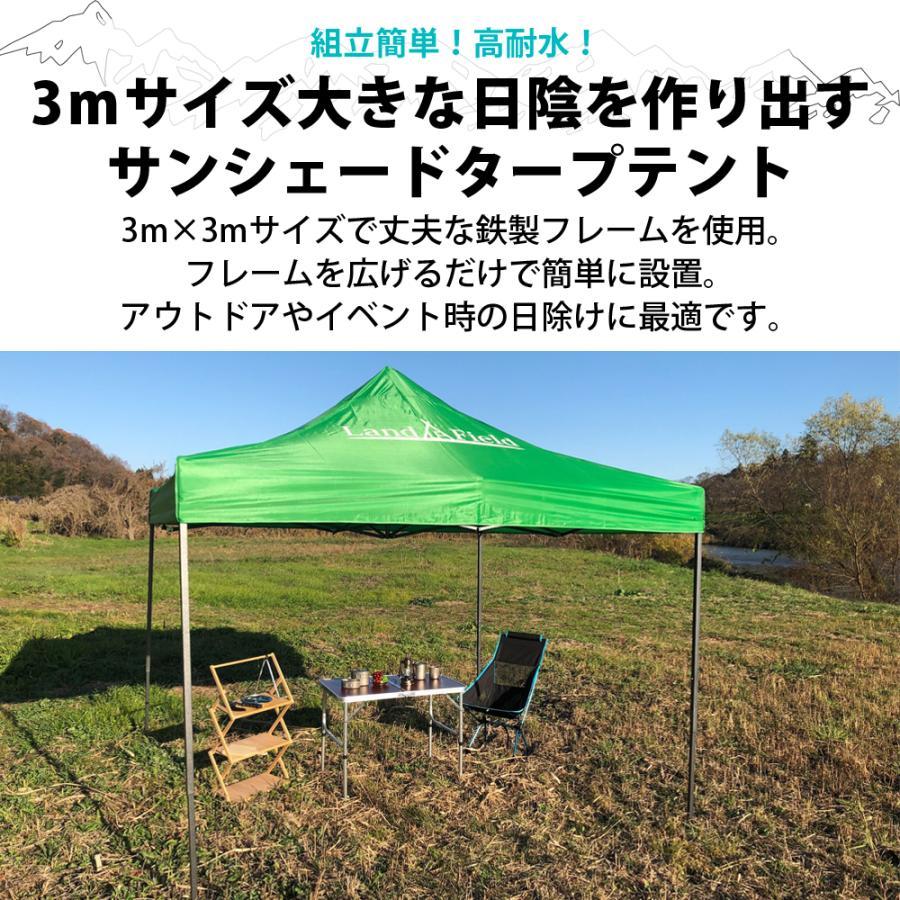 タープテント サンシェードテント テント タープ 正方形 3m×3m UV ベンチレーション アウトドア キャンプ レジャー 日除け 耐水 永久保証 LandField｜kaidoku-akinai｜04