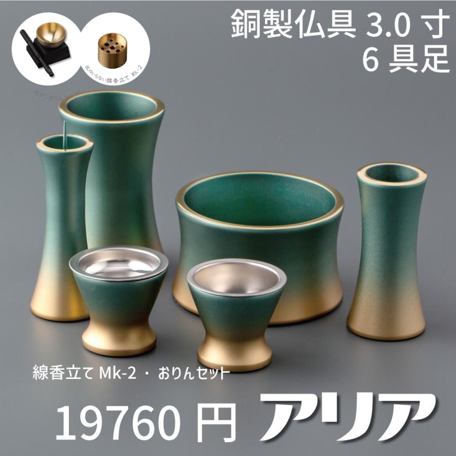 最強配送対応】【おりんセット ナチュラル】仏具セット ミニ アリア 6